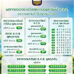 ตรวจรางวัล 16